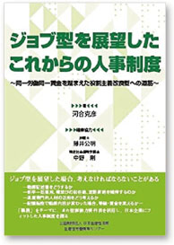 ジョブ型を展望したこれからの人事制度